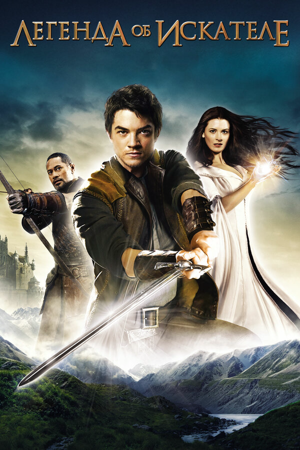 Легенда об Искателе 2010 постер
